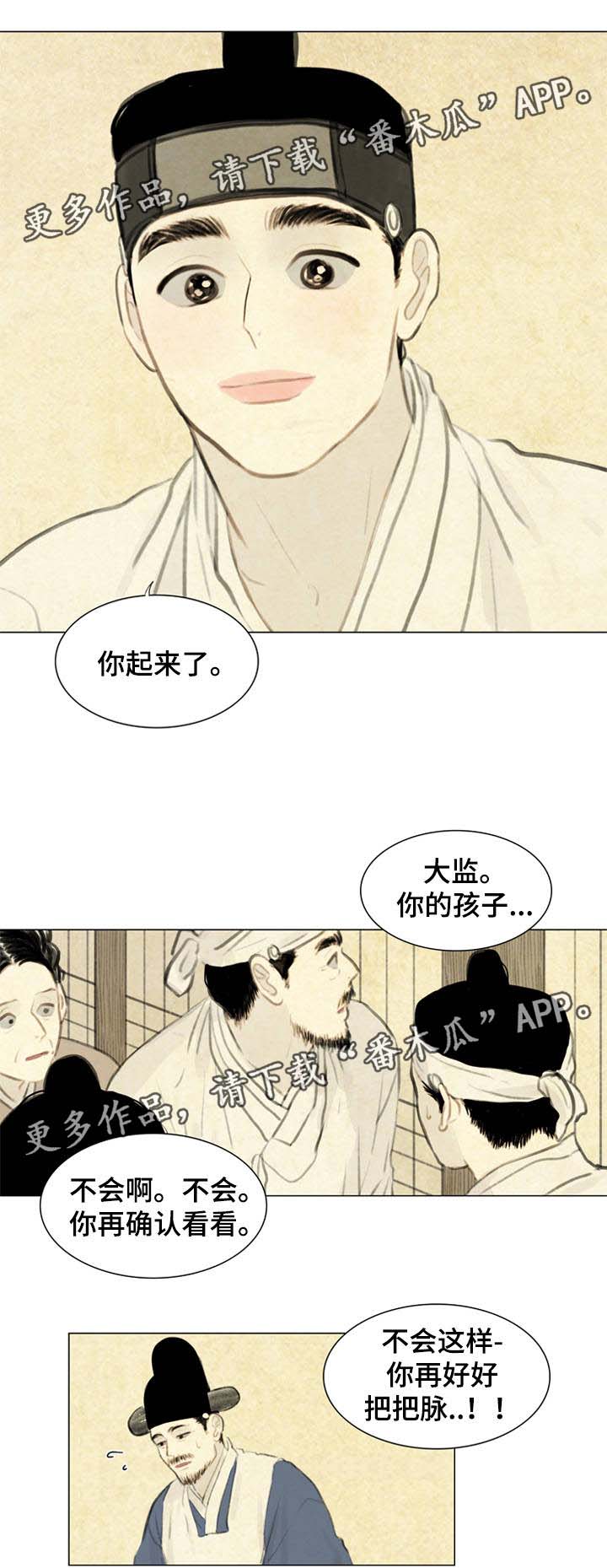 《夜惊梦魇》第59章苏醒 第6页
