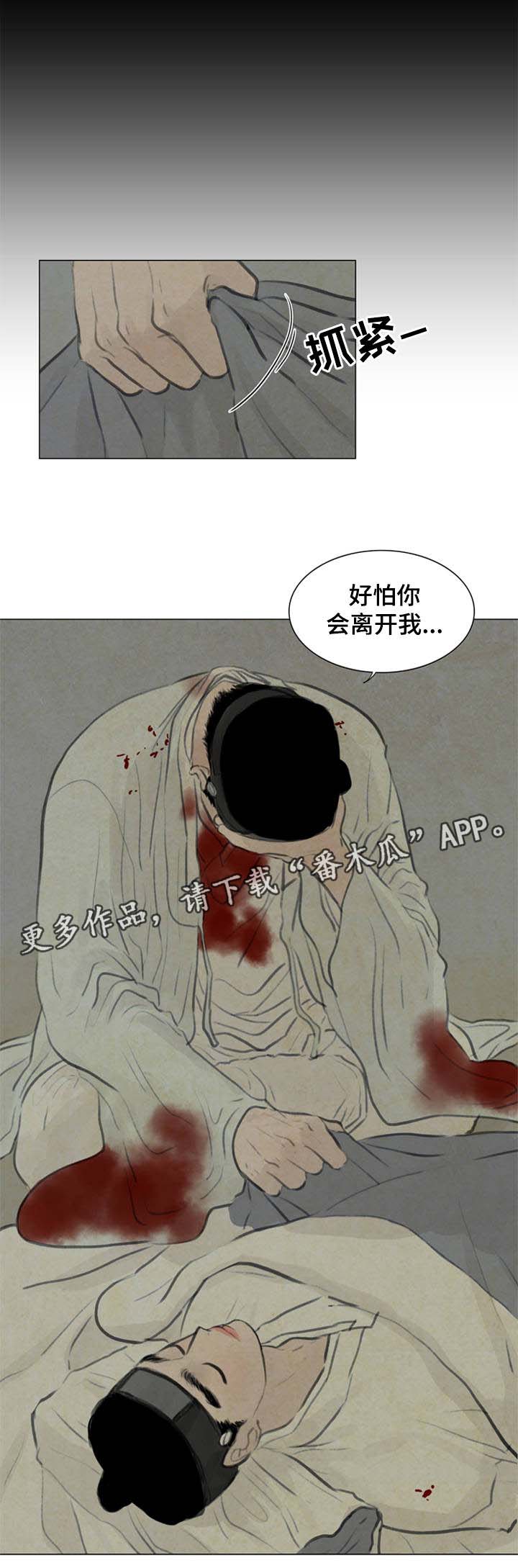 《夜惊梦魇》第57章怕你离开我 第11页