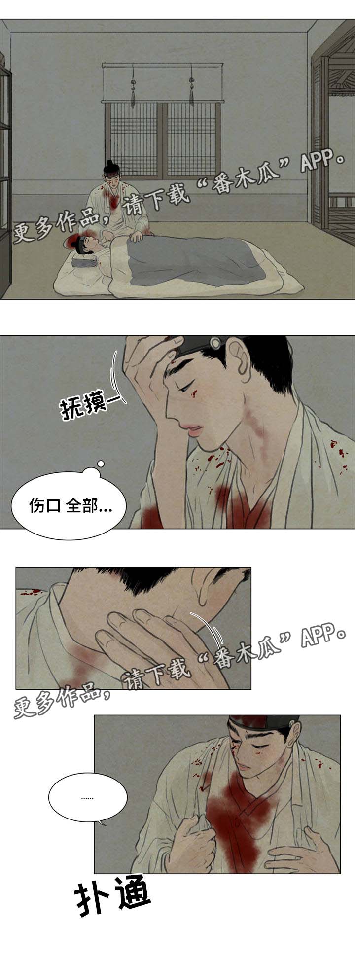 《夜惊梦魇》第57章怕你离开我 第2页
