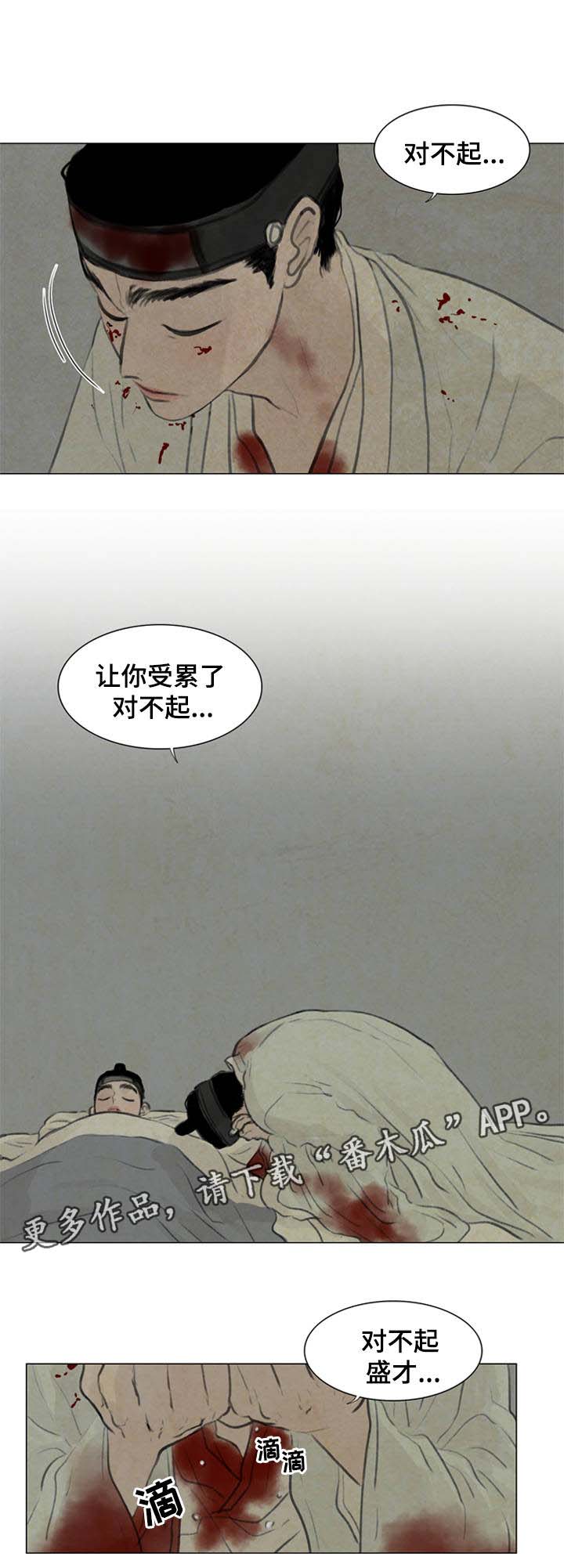 《夜惊梦魇》第57章怕你离开我 第5页