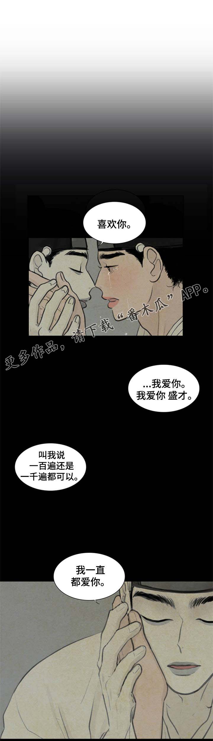 《夜惊梦魇》第57章怕你离开我 第6页
