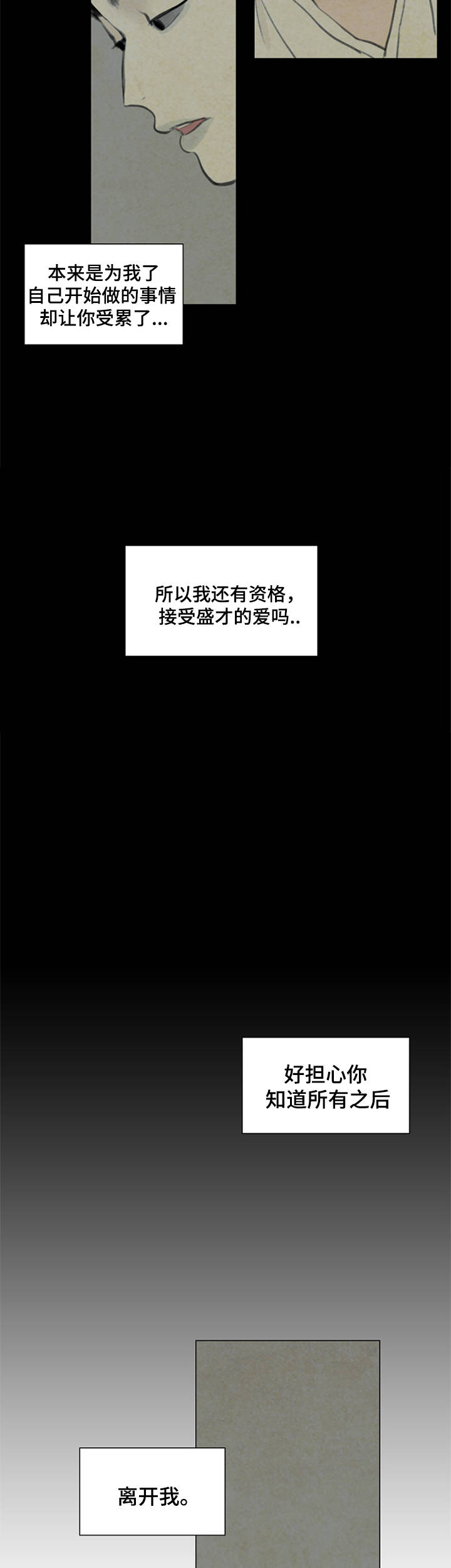 《夜惊梦魇》第57章怕你离开我 第8页