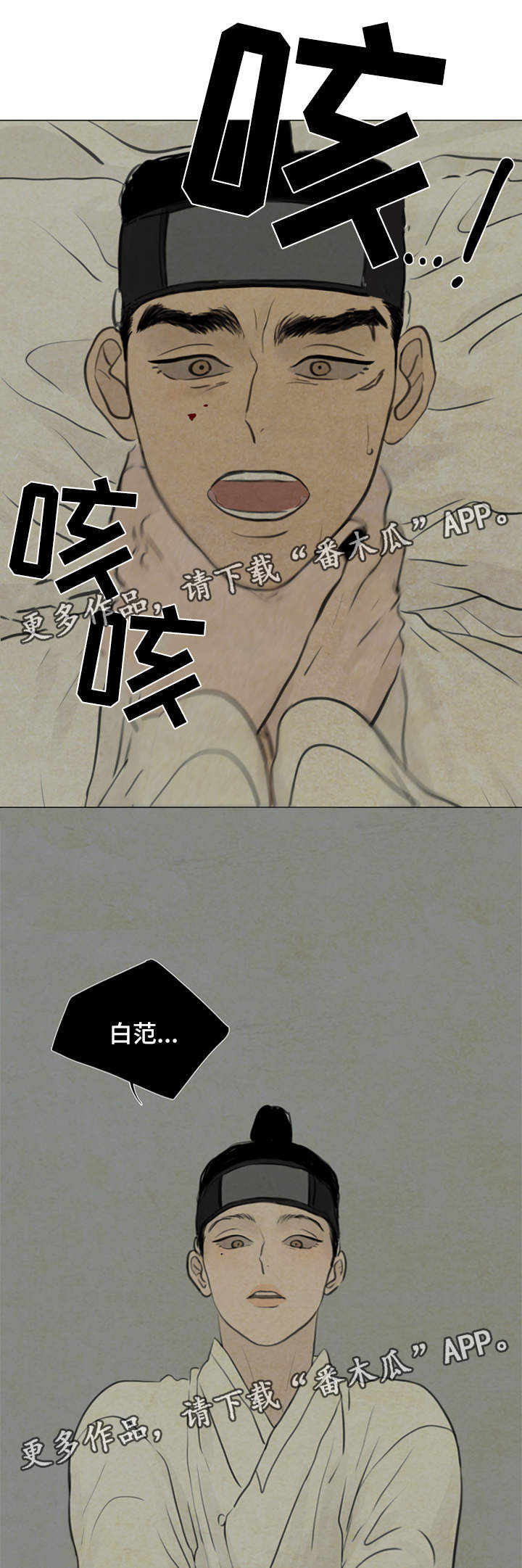 《夜惊梦魇》第62章秀燕之魂 第11页