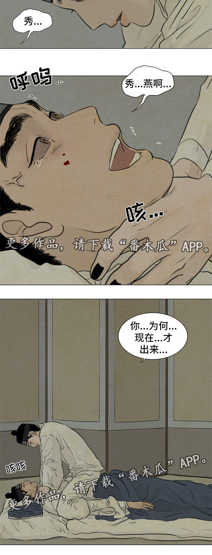 《夜惊梦魇》第62章秀燕之魂 第13页