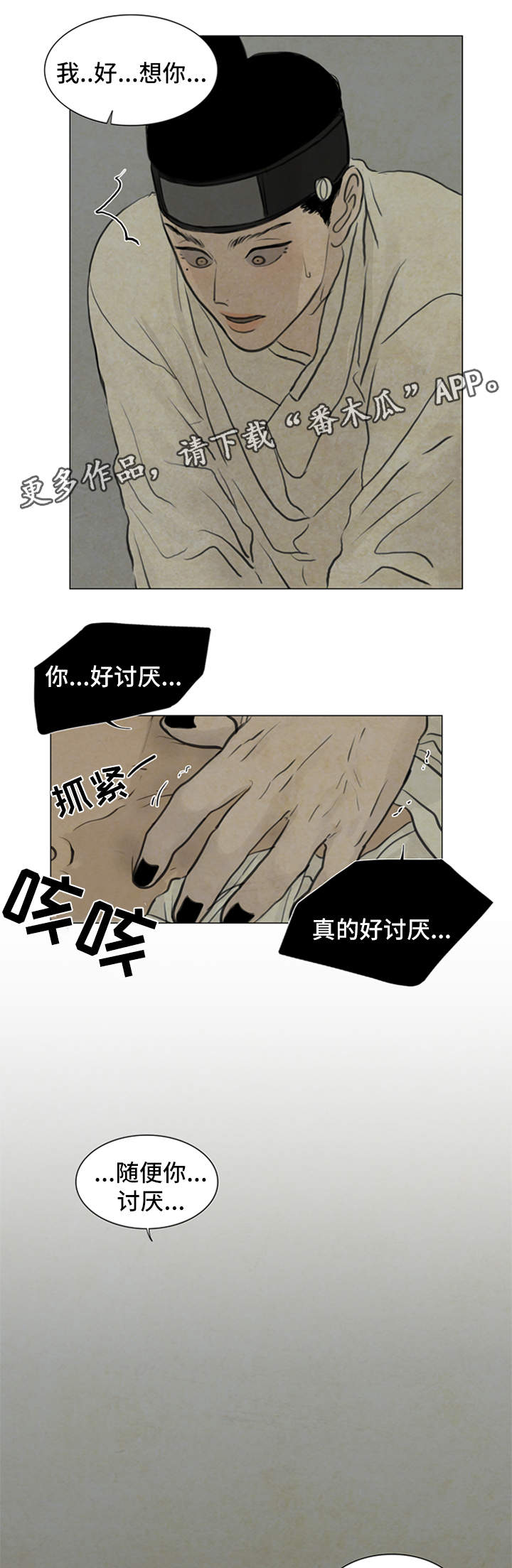 《夜惊梦魇》第62章秀燕之魂 第14页