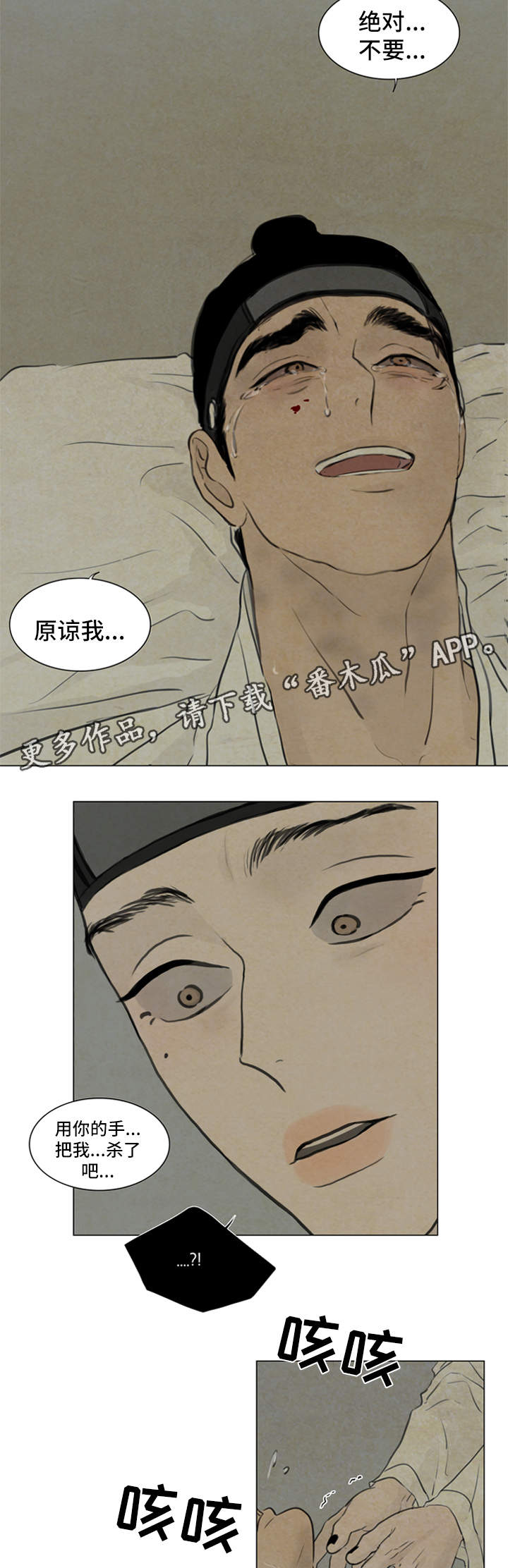 《夜惊梦魇》第62章秀燕之魂 第15页
