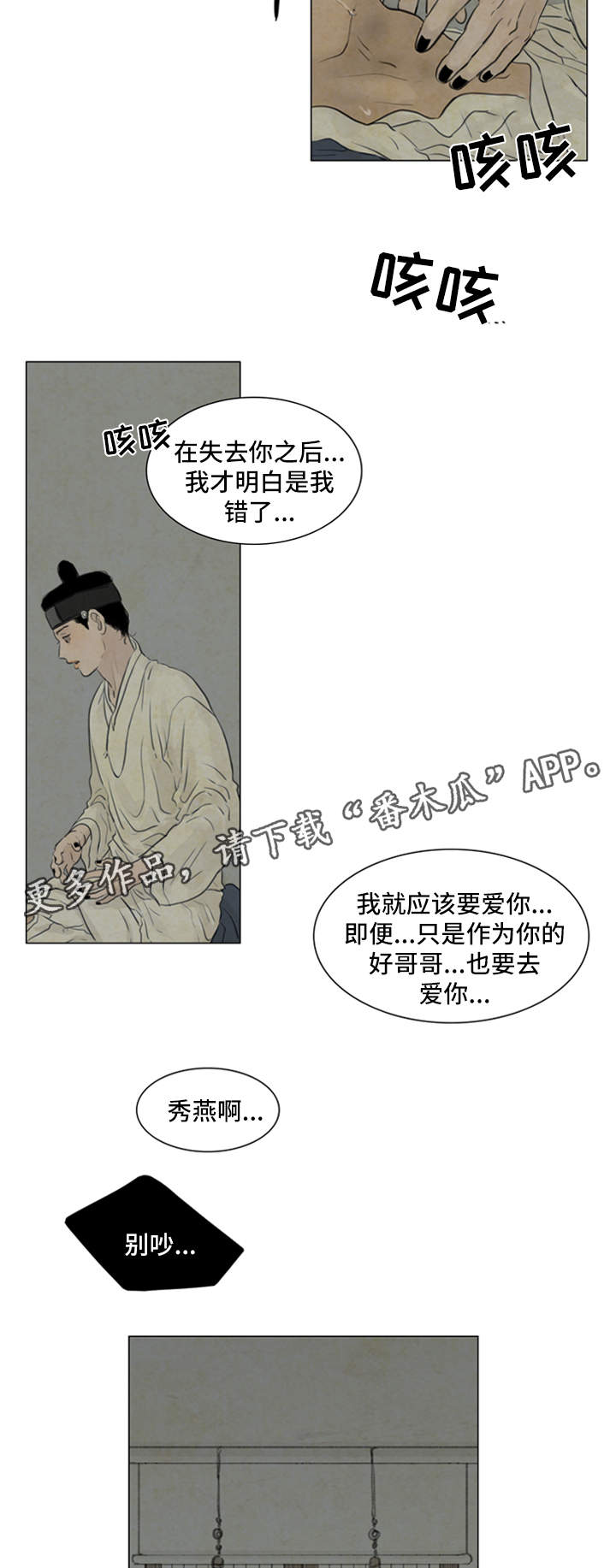 《夜惊梦魇》第62章秀燕之魂 第16页