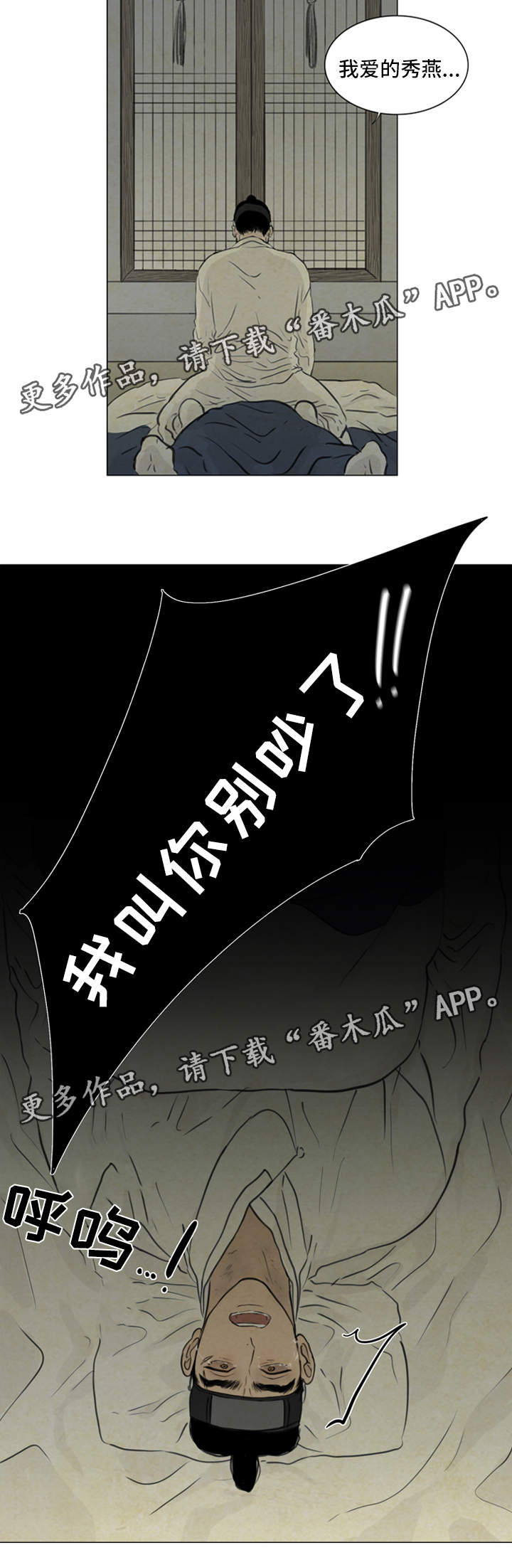 《夜惊梦魇》第62章秀燕之魂 第17页