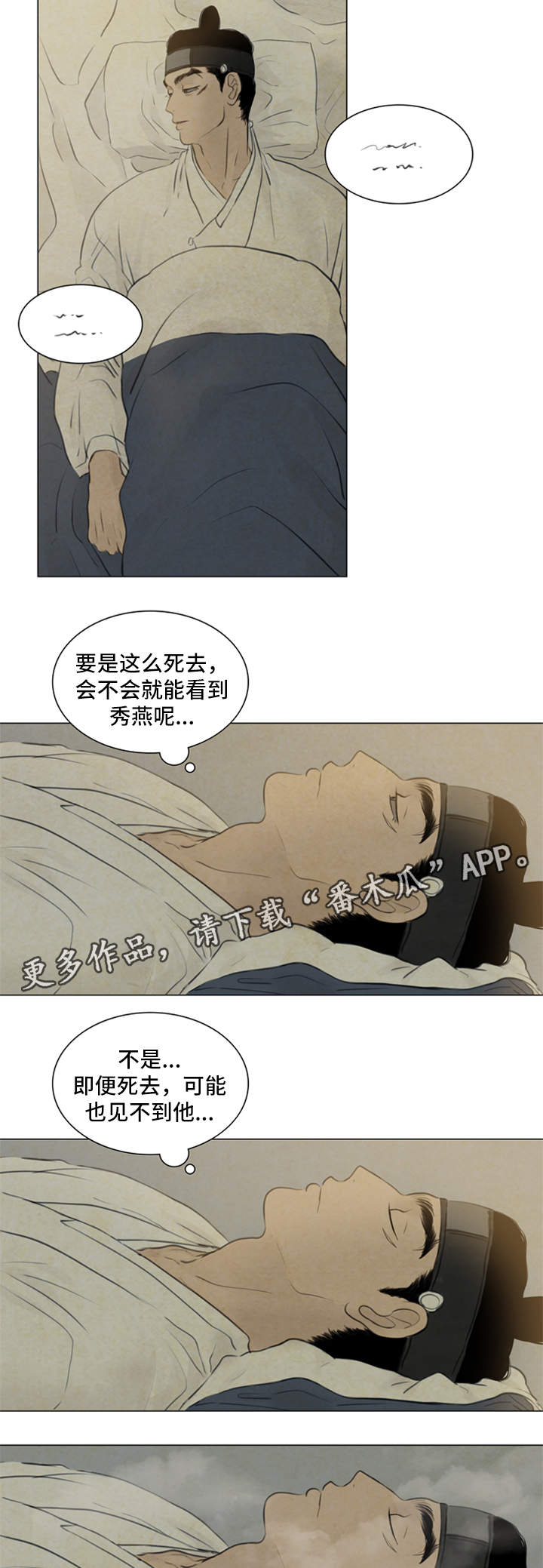 《夜惊梦魇》第62章秀燕之魂 第8页