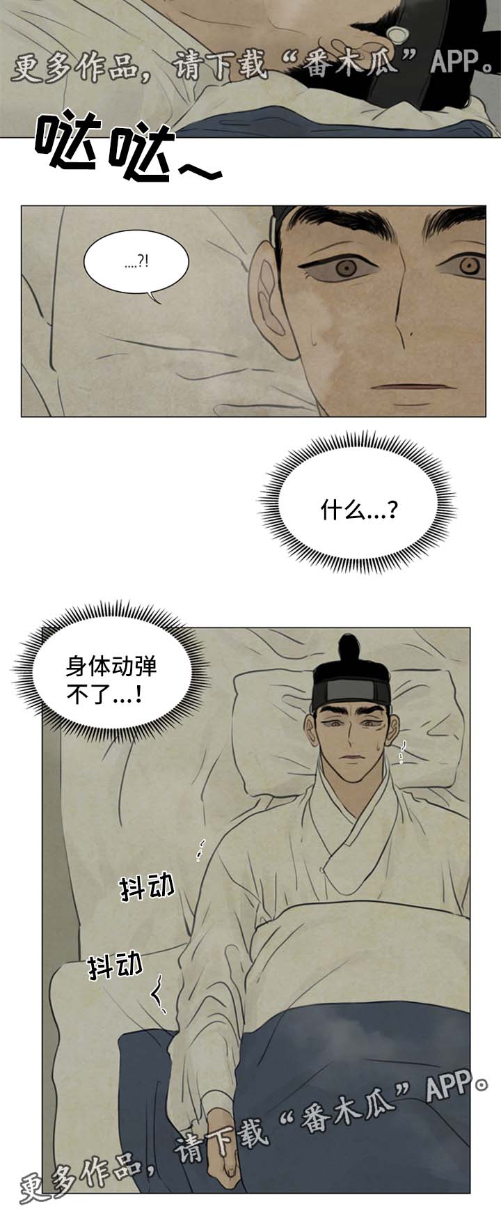 《夜惊梦魇》第62章秀燕之魂 第9页