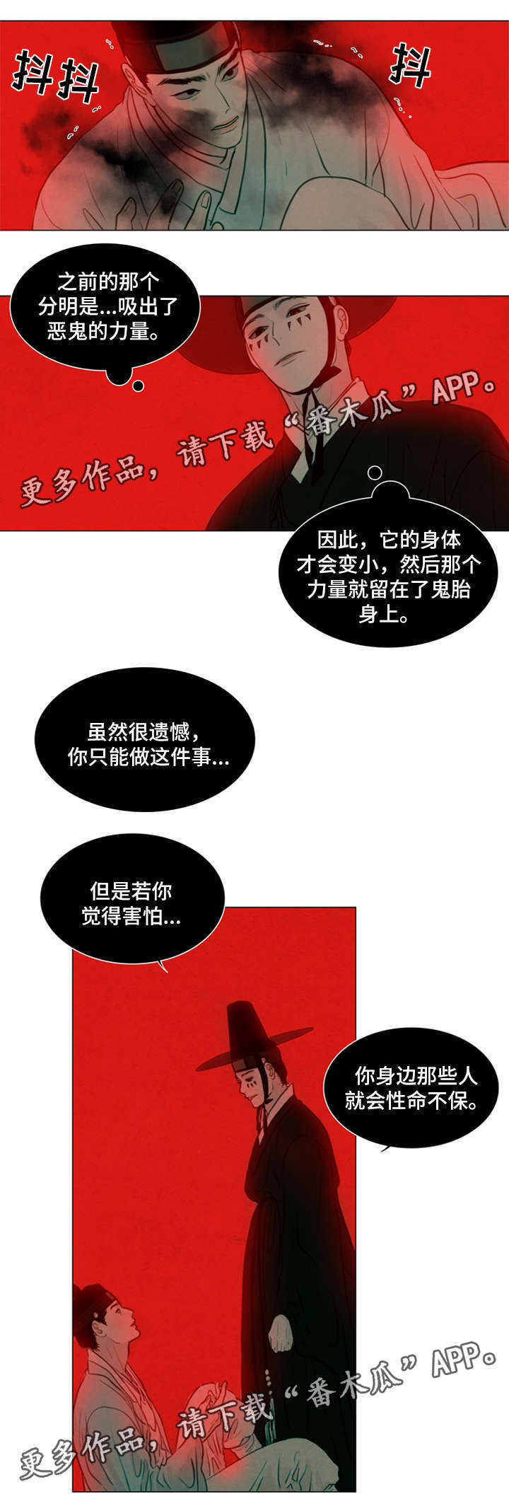 《夜惊梦魇》第65章伤口 第1页