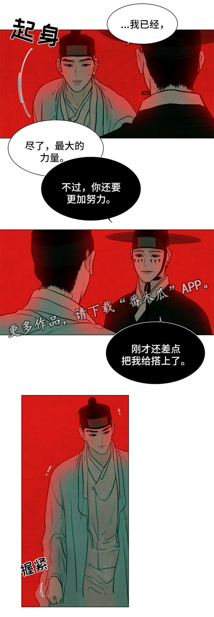 《夜惊梦魇》第65章伤口 第2页