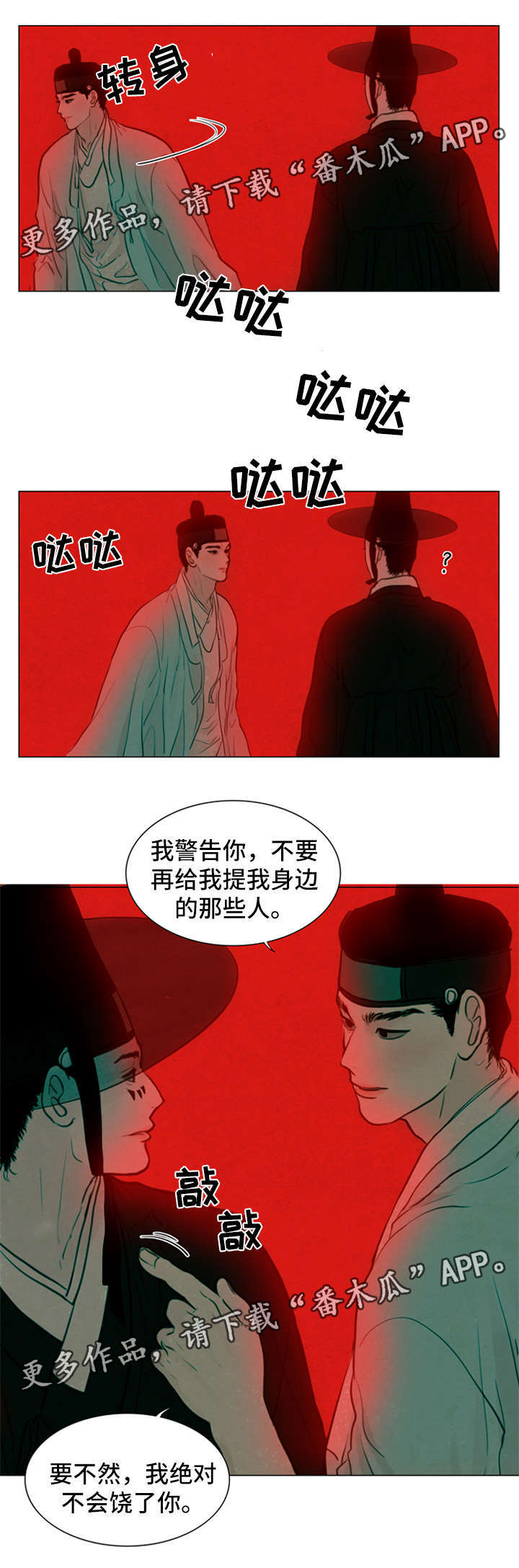 《夜惊梦魇》第65章伤口 第3页