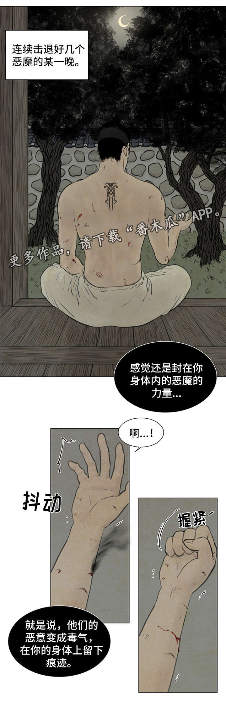 《夜惊梦魇》第65章伤口 第6页