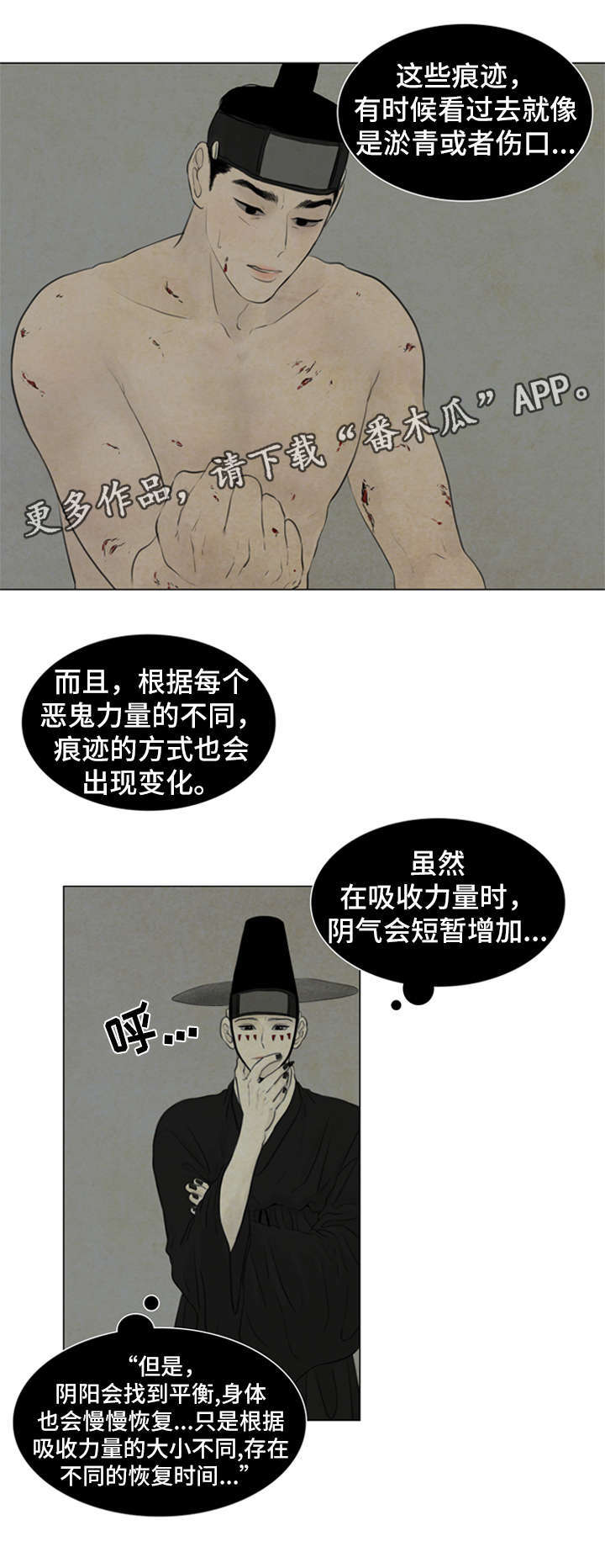 《夜惊梦魇》第65章伤口 第7页