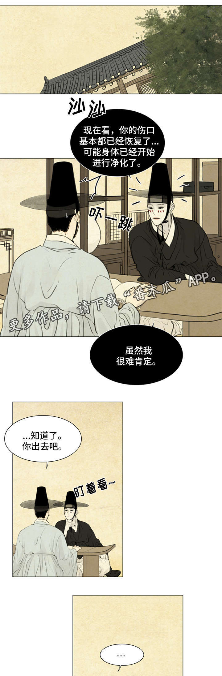 《夜惊梦魇》第65章伤口 第8页