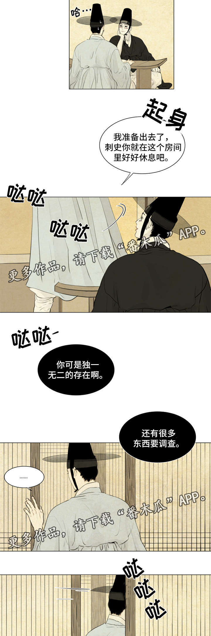 《夜惊梦魇》第65章伤口 第9页