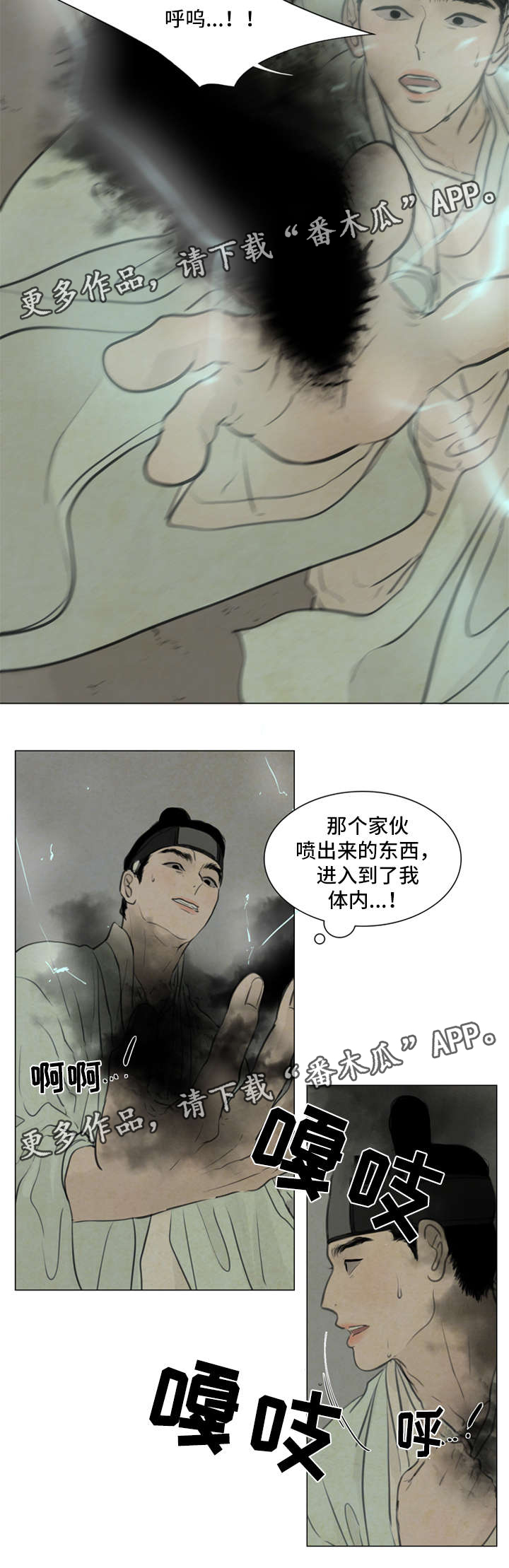 《夜惊梦魇》第64章抓鬼 第11页