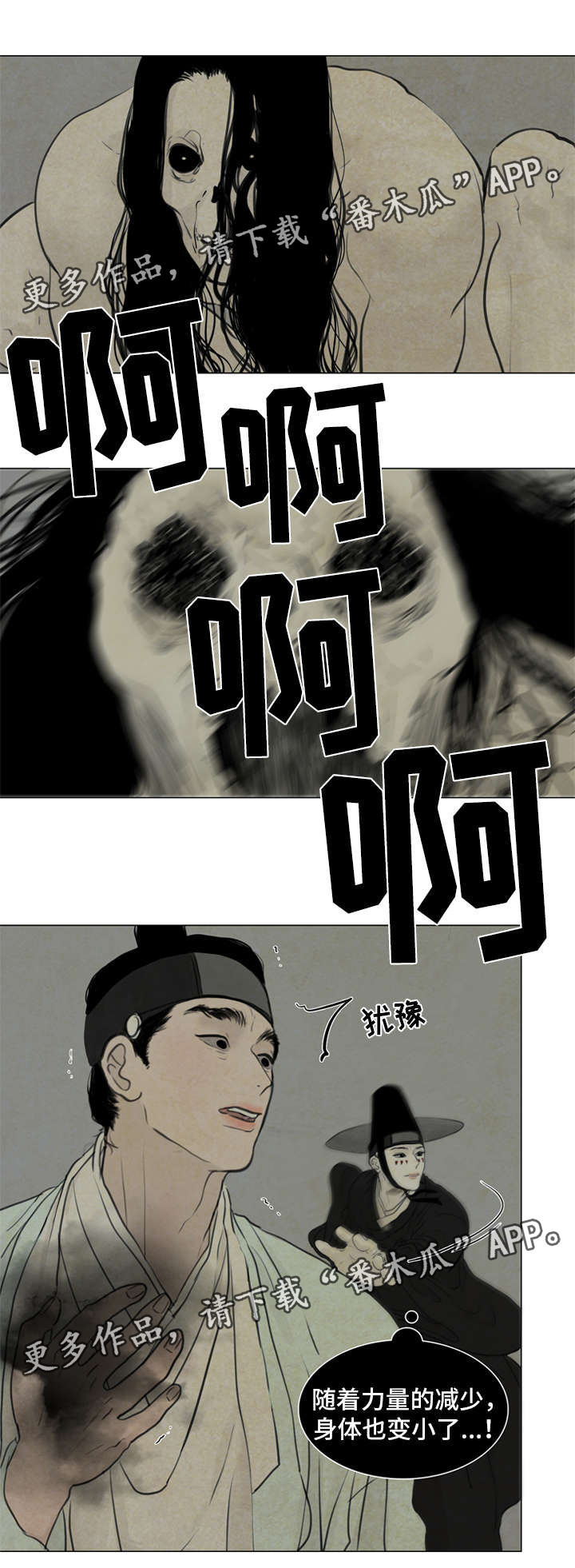 《夜惊梦魇》第64章抓鬼 第12页