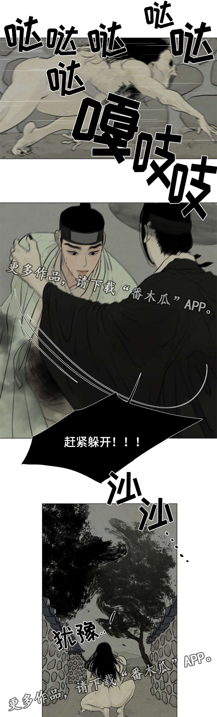 《夜惊梦魇》第64章抓鬼 第13页