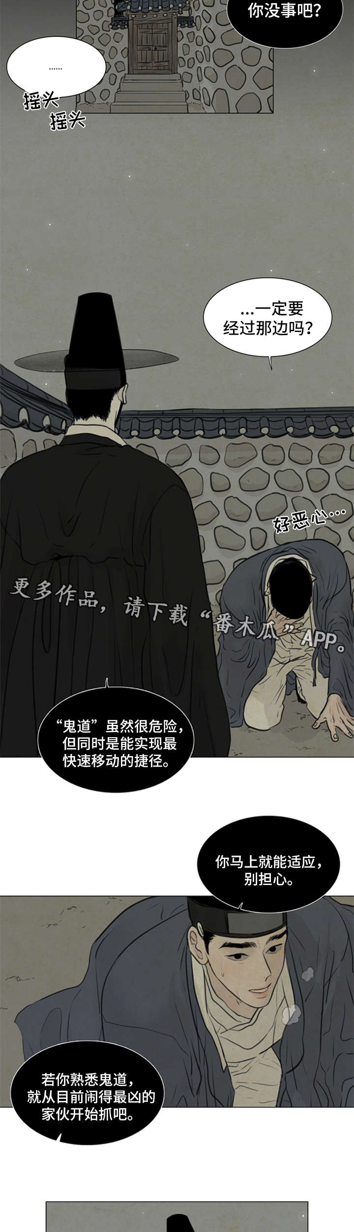 《夜惊梦魇》第64章抓鬼 第4页