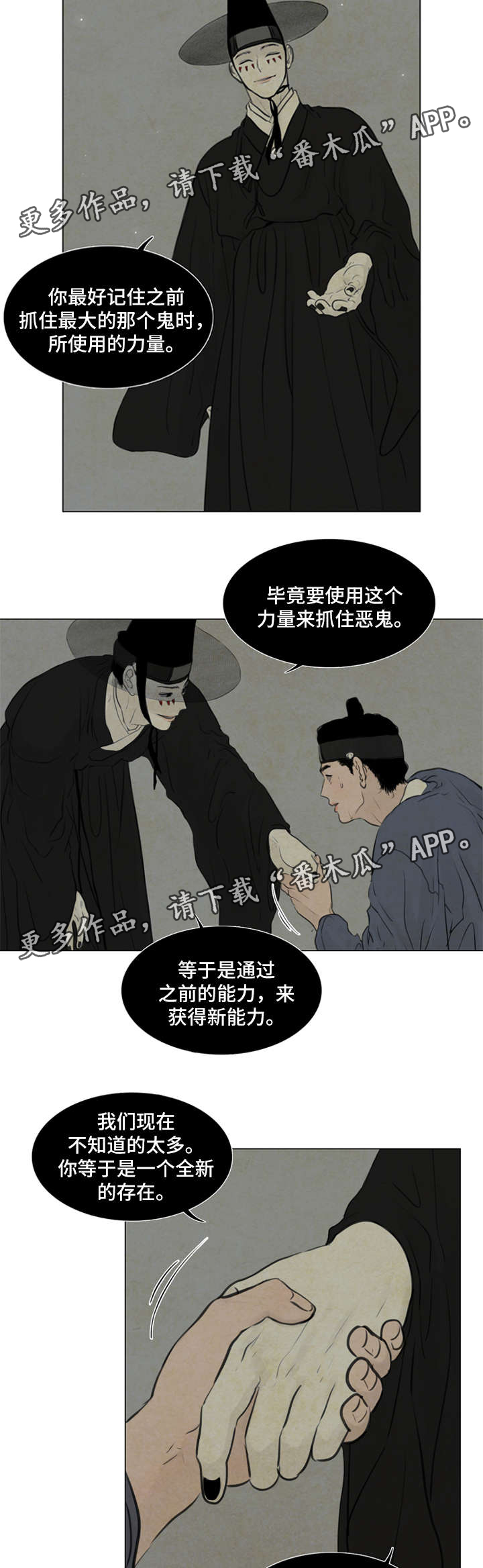 《夜惊梦魇》第64章抓鬼 第5页