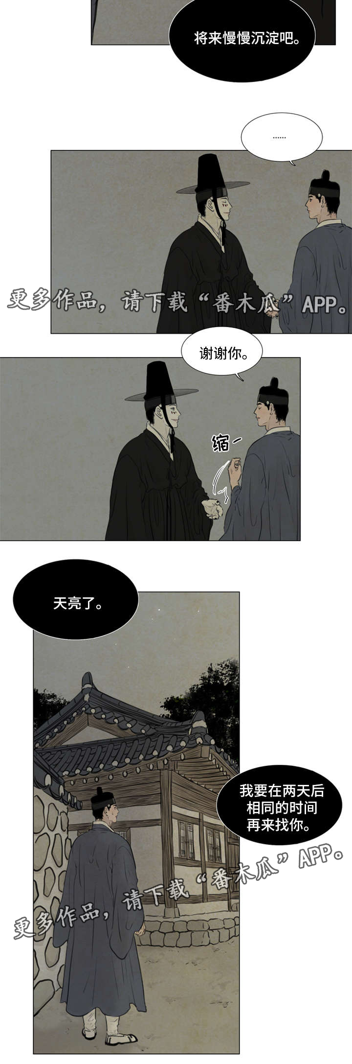 《夜惊梦魇》第64章抓鬼 第6页