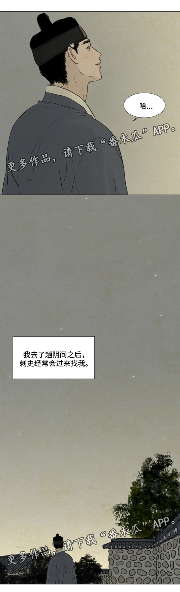 《夜惊梦魇》第64章抓鬼 第7页
