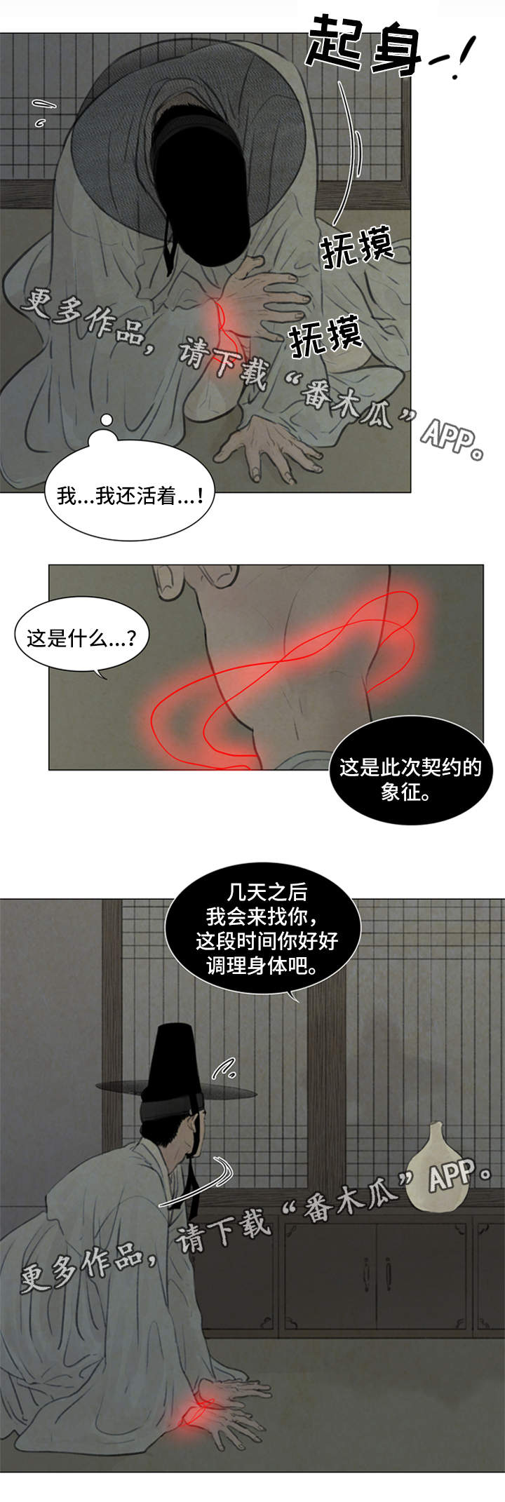 《夜惊梦魇》第61章契约 第7页