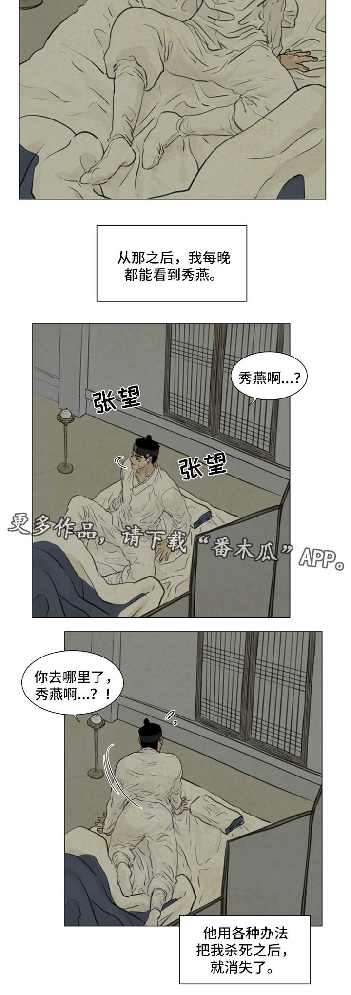 《夜惊梦魇》第63章希望与绝望 第2页