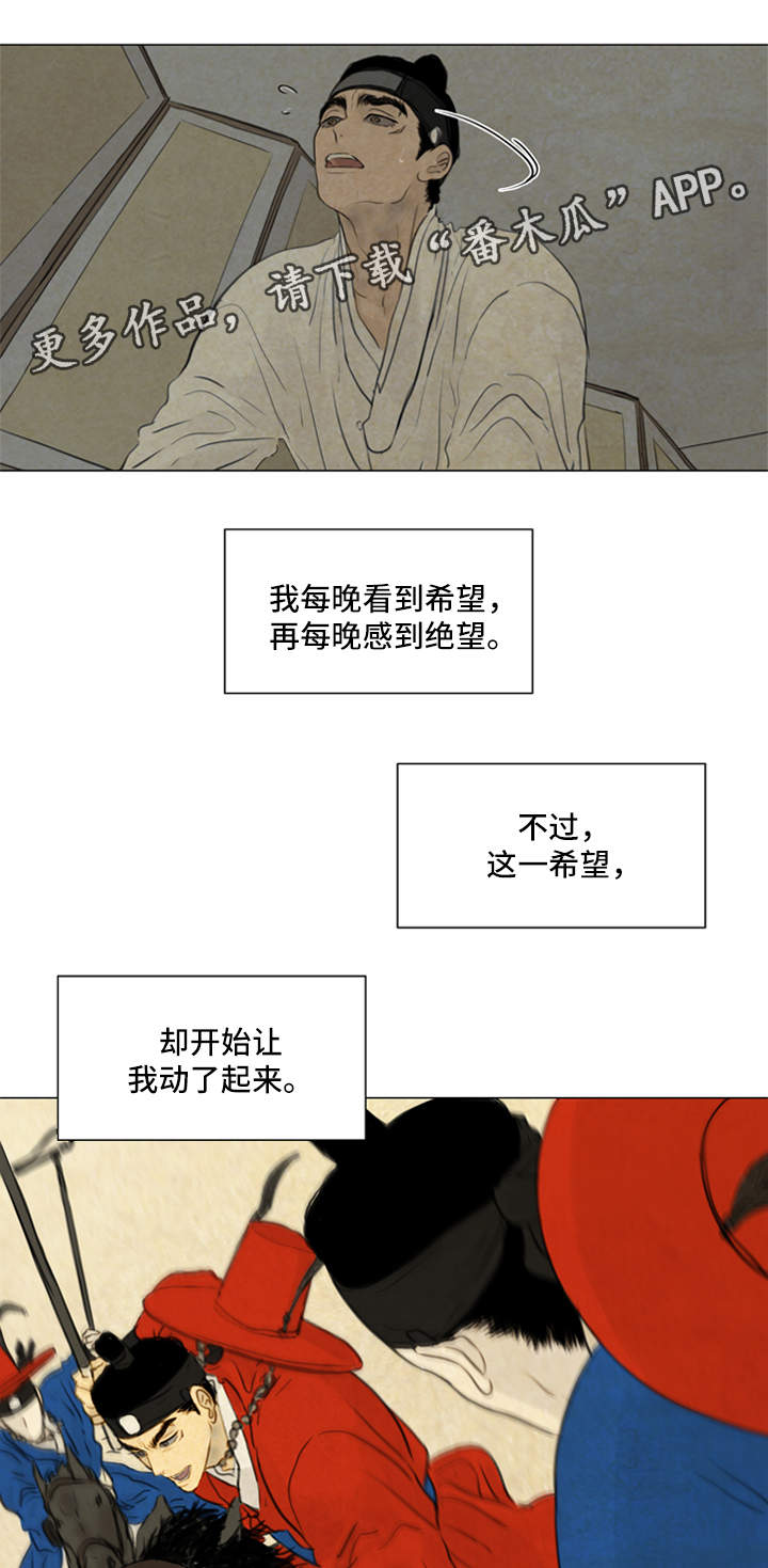 《夜惊梦魇》第63章希望与绝望 第3页