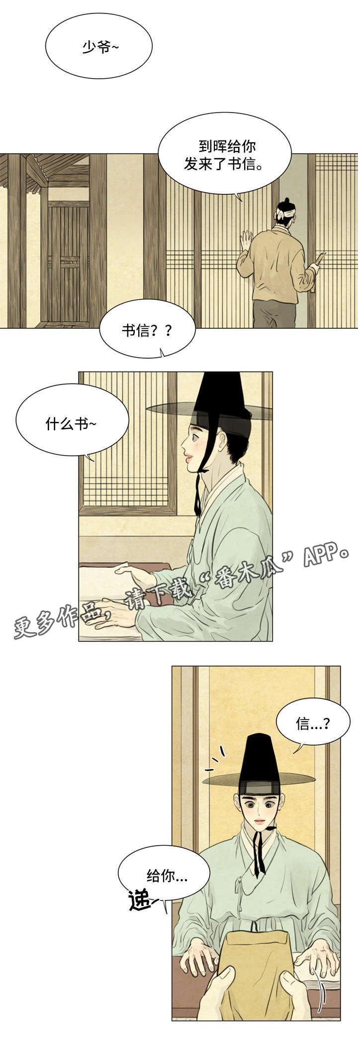 《夜惊梦魇》第66章书信 第8页