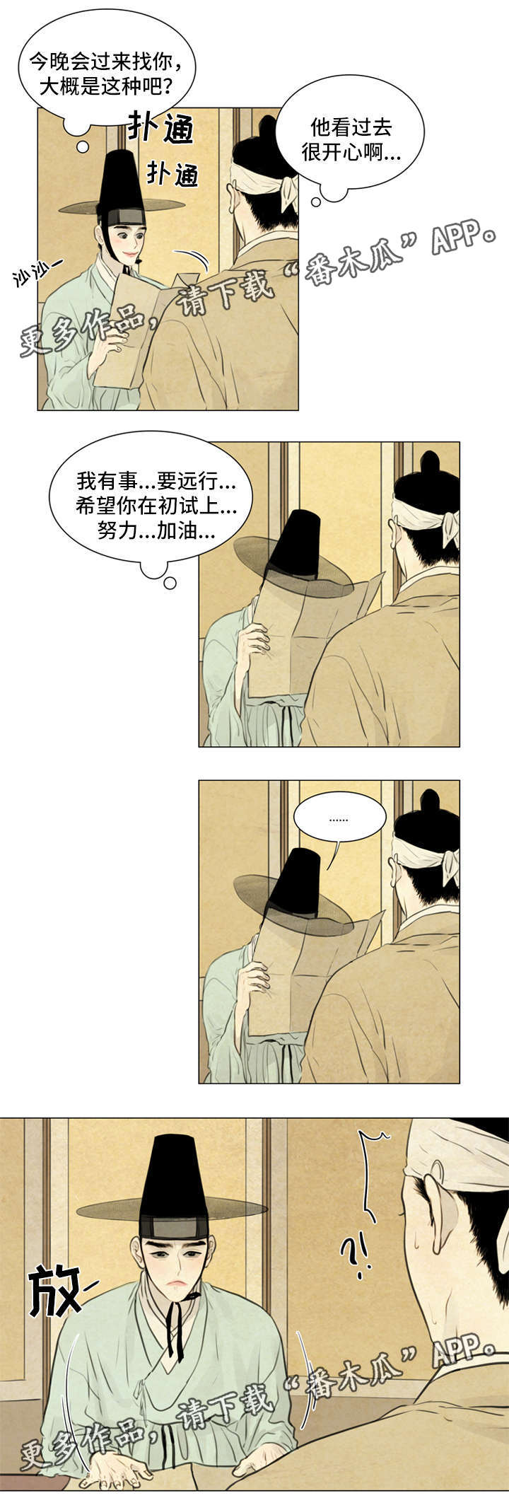 《夜惊梦魇》第66章书信 第9页