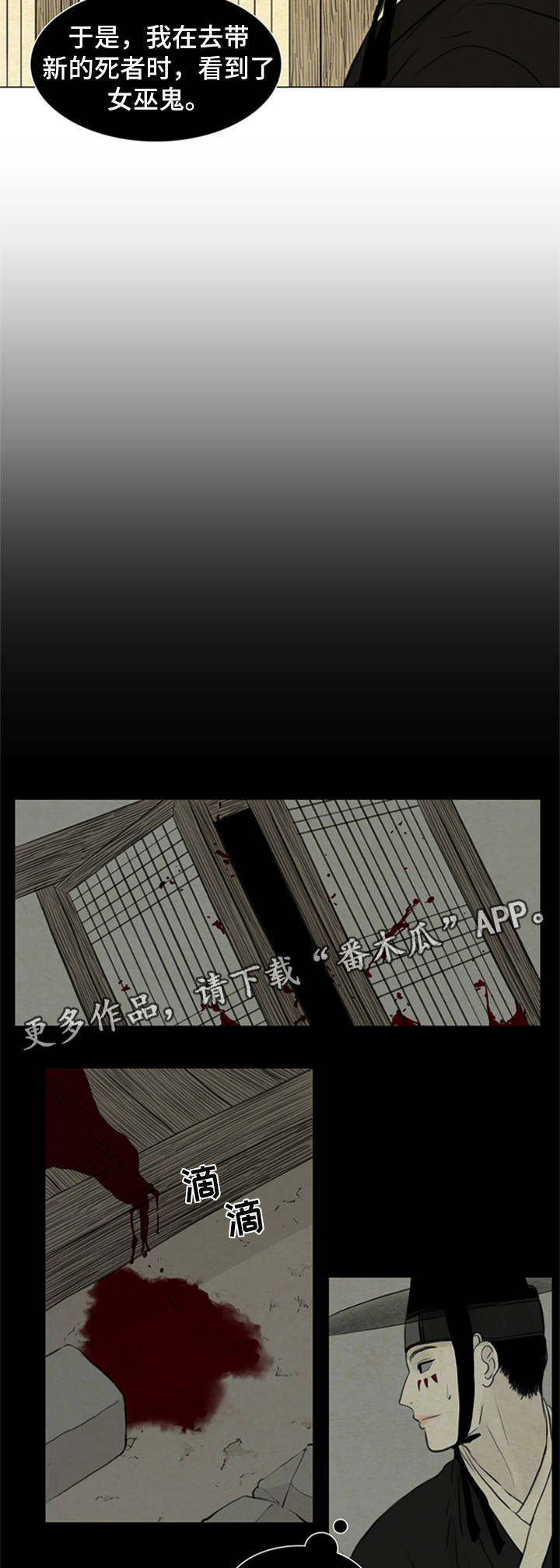 《夜惊梦魇》第70章女巫鬼 第2页