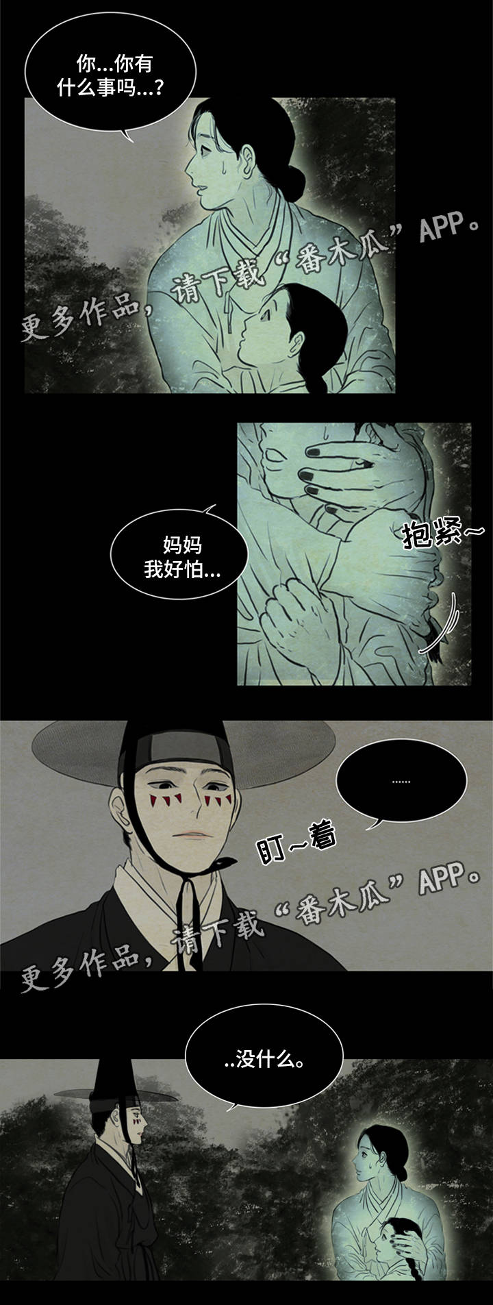《夜惊梦魇》第70章女巫鬼 第6页
