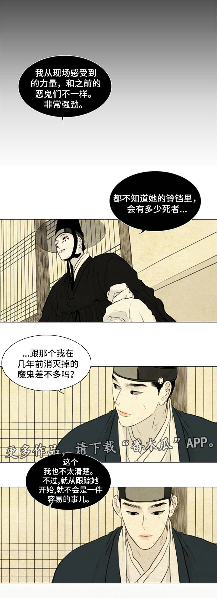 《夜惊梦魇》第70章女巫鬼 第8页