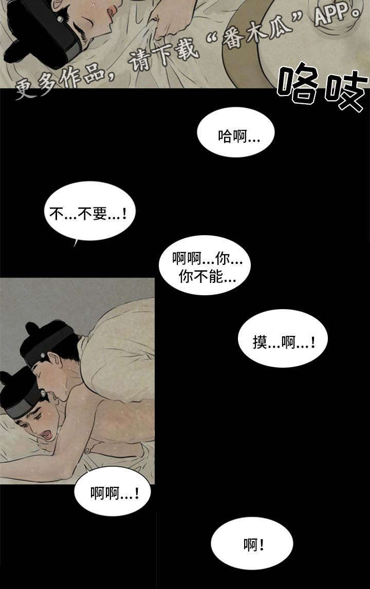 《夜惊梦魇》第67章保持距离 第11页
