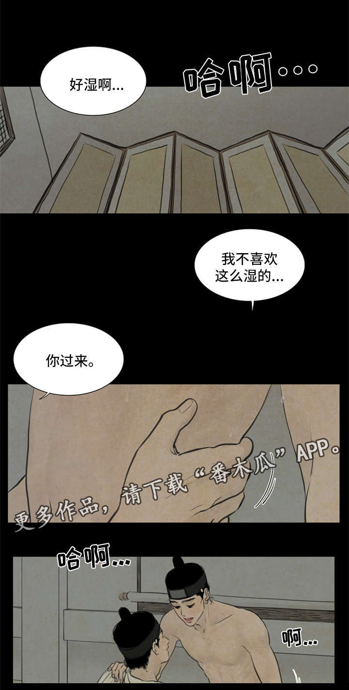 《夜惊梦魇》第67章保持距离 第13页
