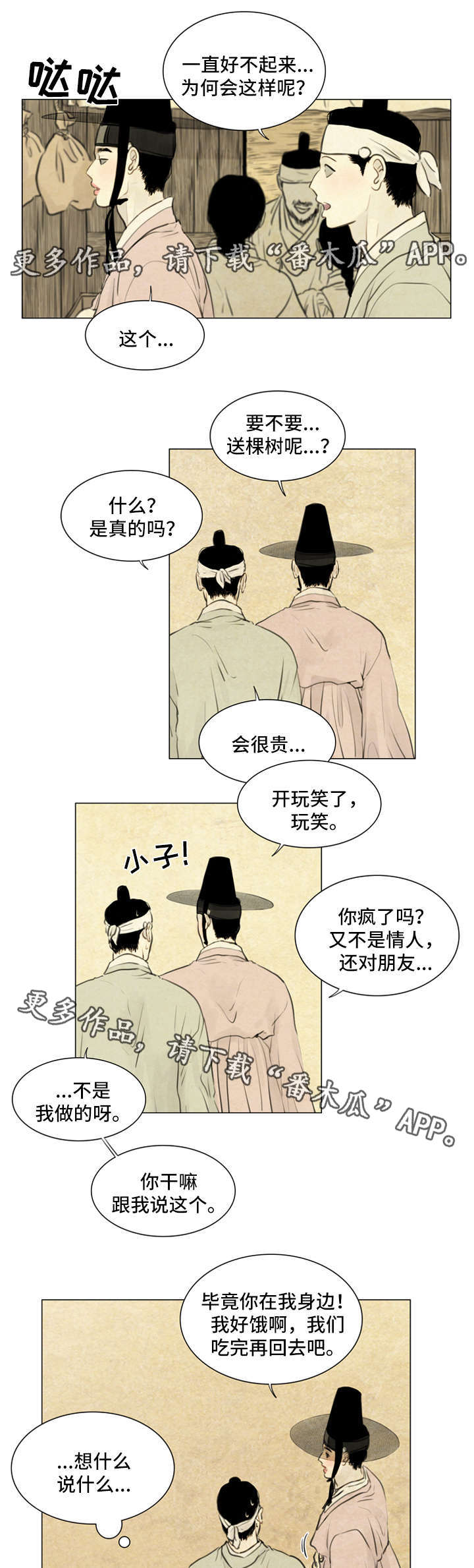 《夜惊梦魇》第67章保持距离 第8页