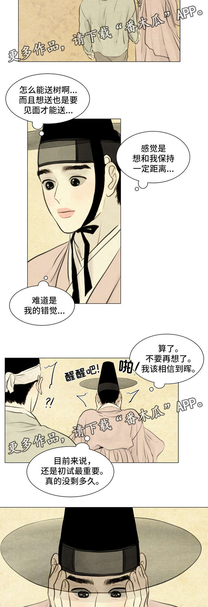 《夜惊梦魇》第67章保持距离 第9页