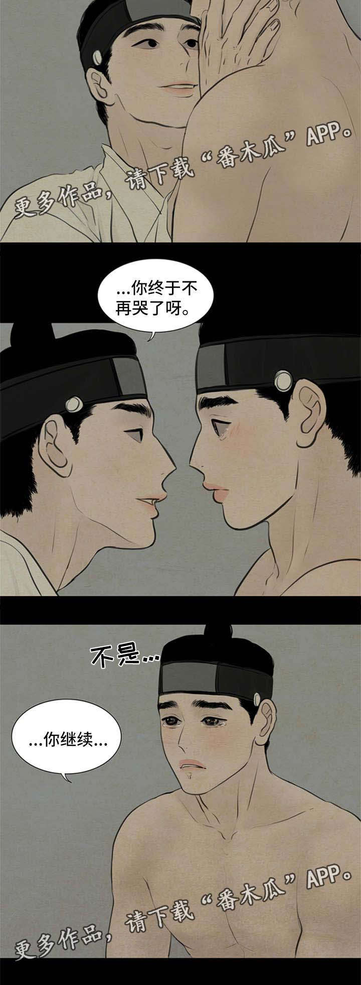 《夜惊梦魇》第68章我来帮你 第4页