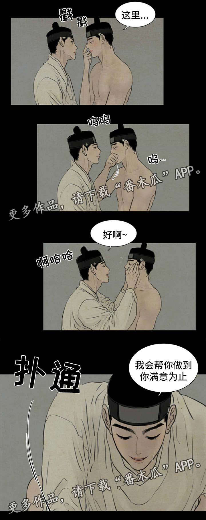 《夜惊梦魇》第68章我来帮你 第5页