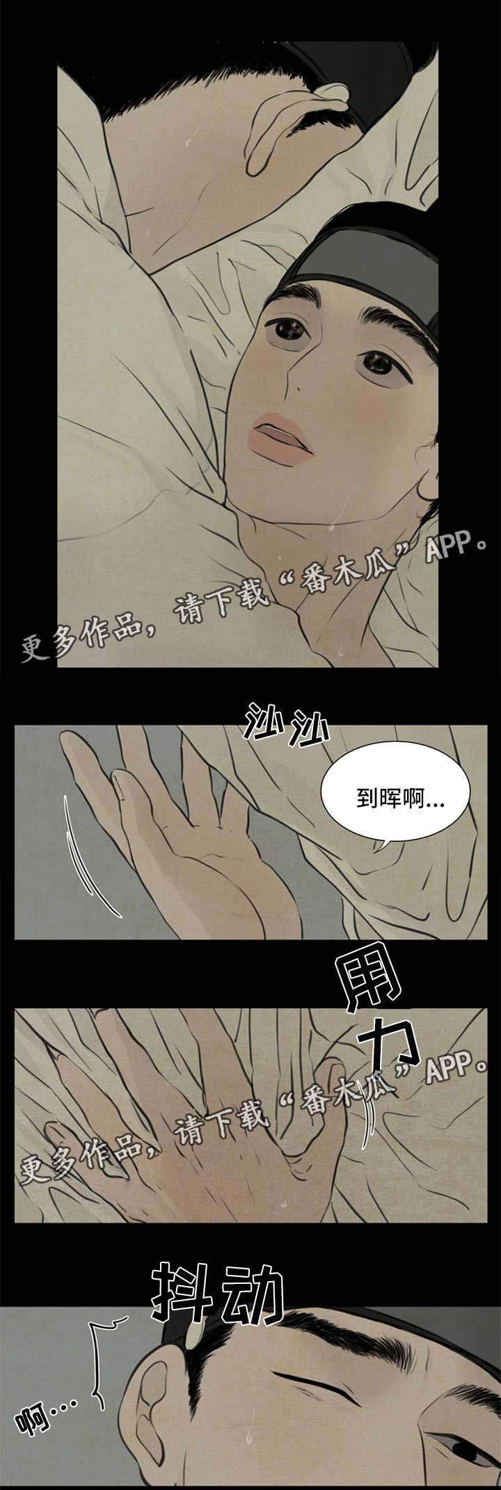 《夜惊梦魇》第68章我来帮你 第7页