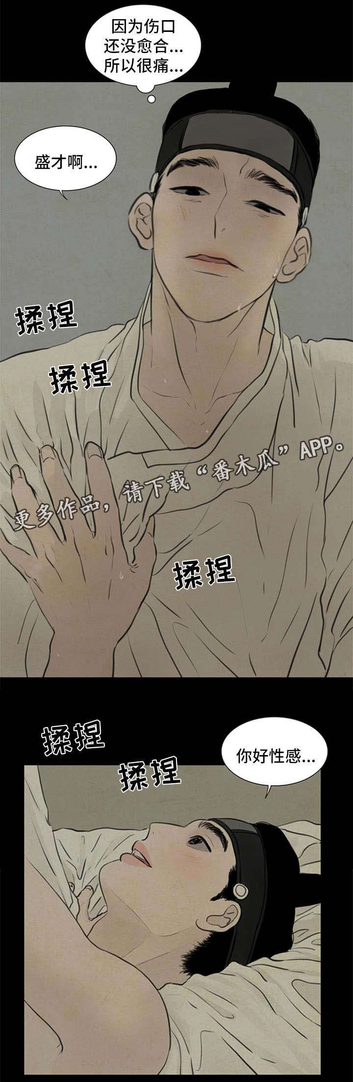 《夜惊梦魇》第68章我来帮你 第8页