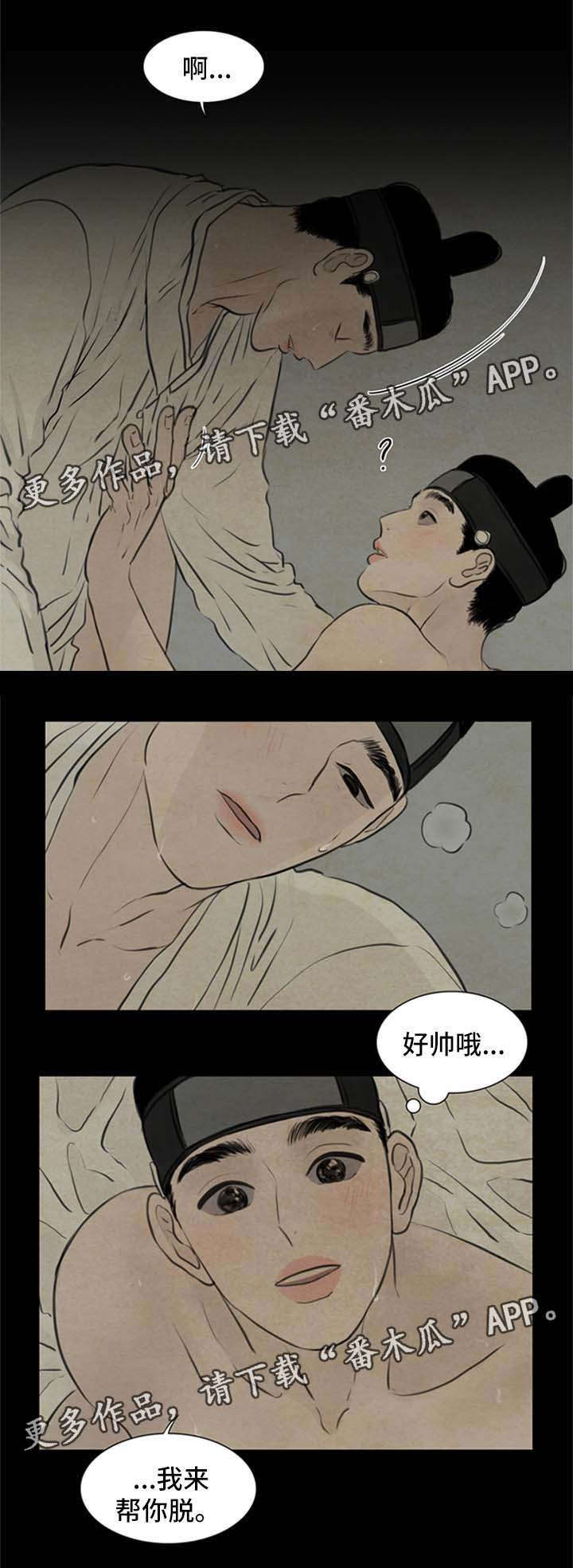 《夜惊梦魇》第68章我来帮你 第9页