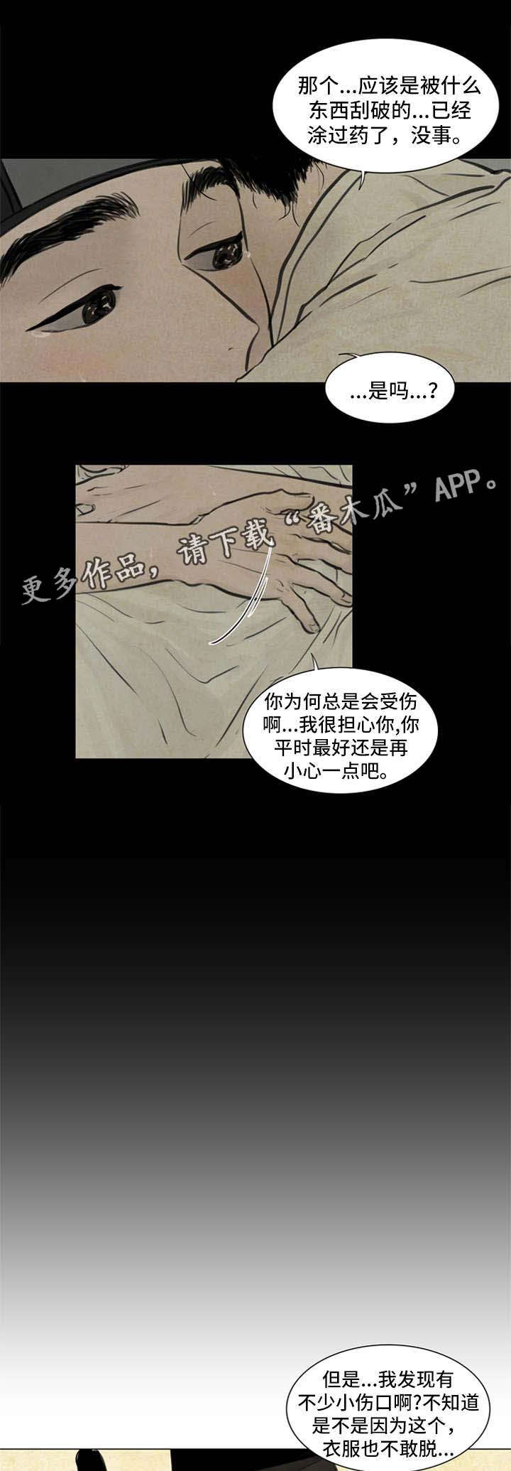 《夜惊梦魇》第69章血迹 第11页