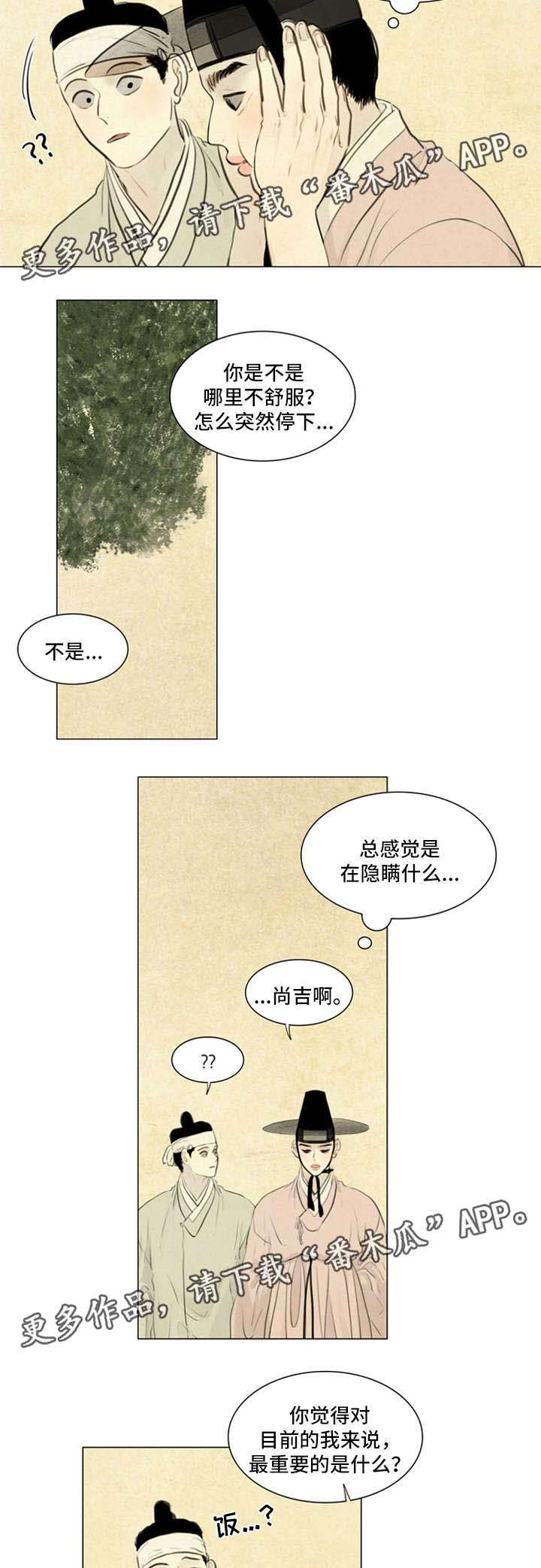 《夜惊梦魇》第69章血迹 第12页