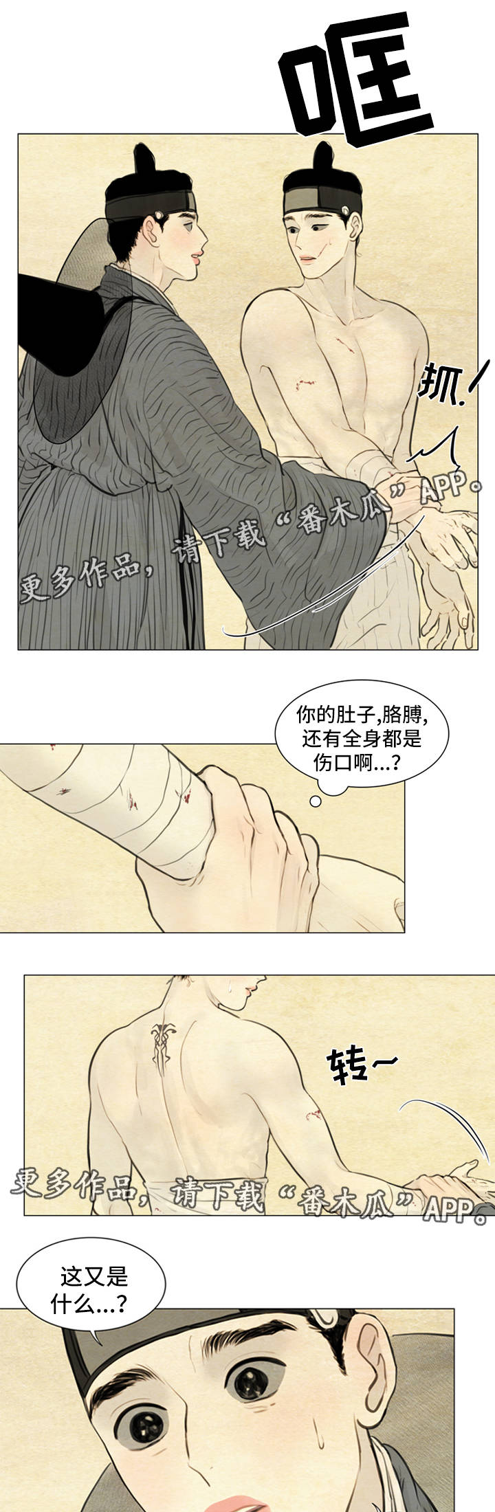 《夜惊梦魇》第71章不要再骗我 第10页