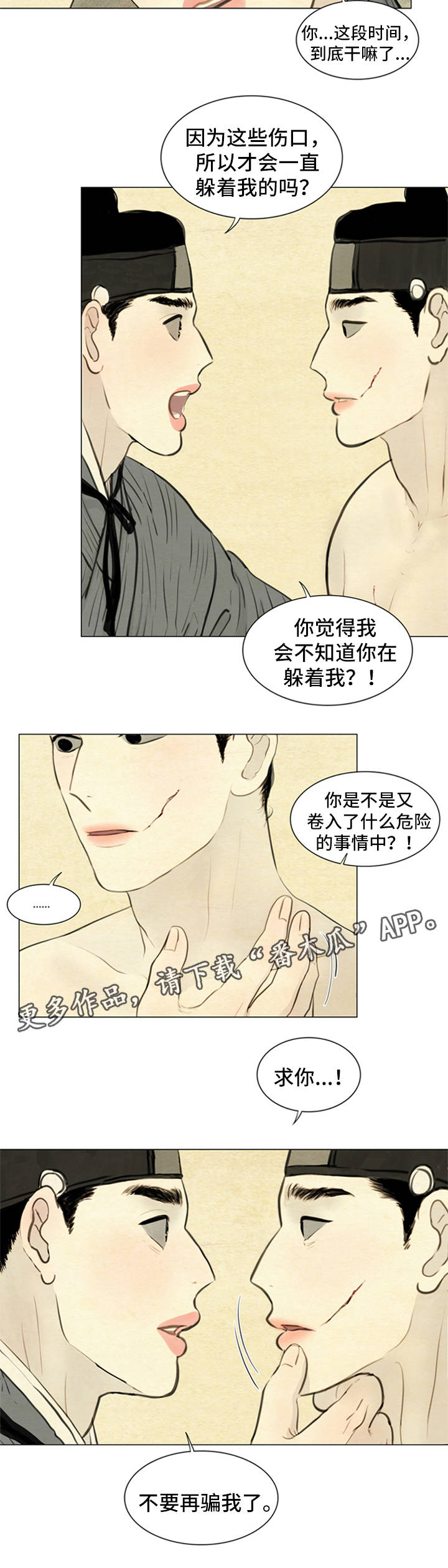 《夜惊梦魇》第71章不要再骗我 第11页