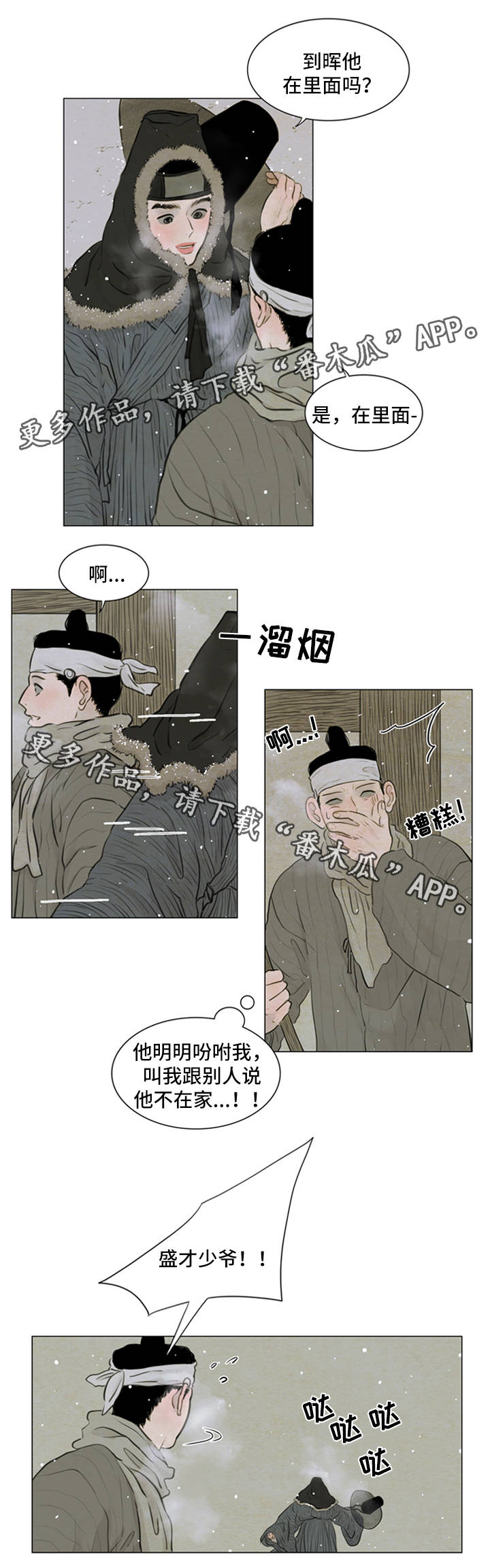 《夜惊梦魇》第71章不要再骗我 第4页